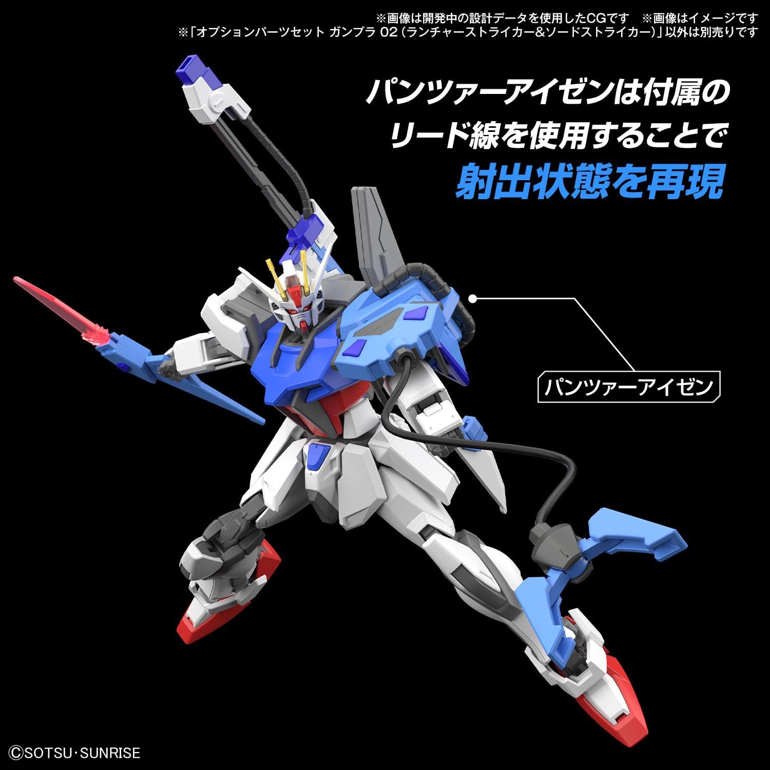 Bandai Option Parts Set, Gunpla 02 (Launcher Striker & Sword Striker) - BanzaiHobby