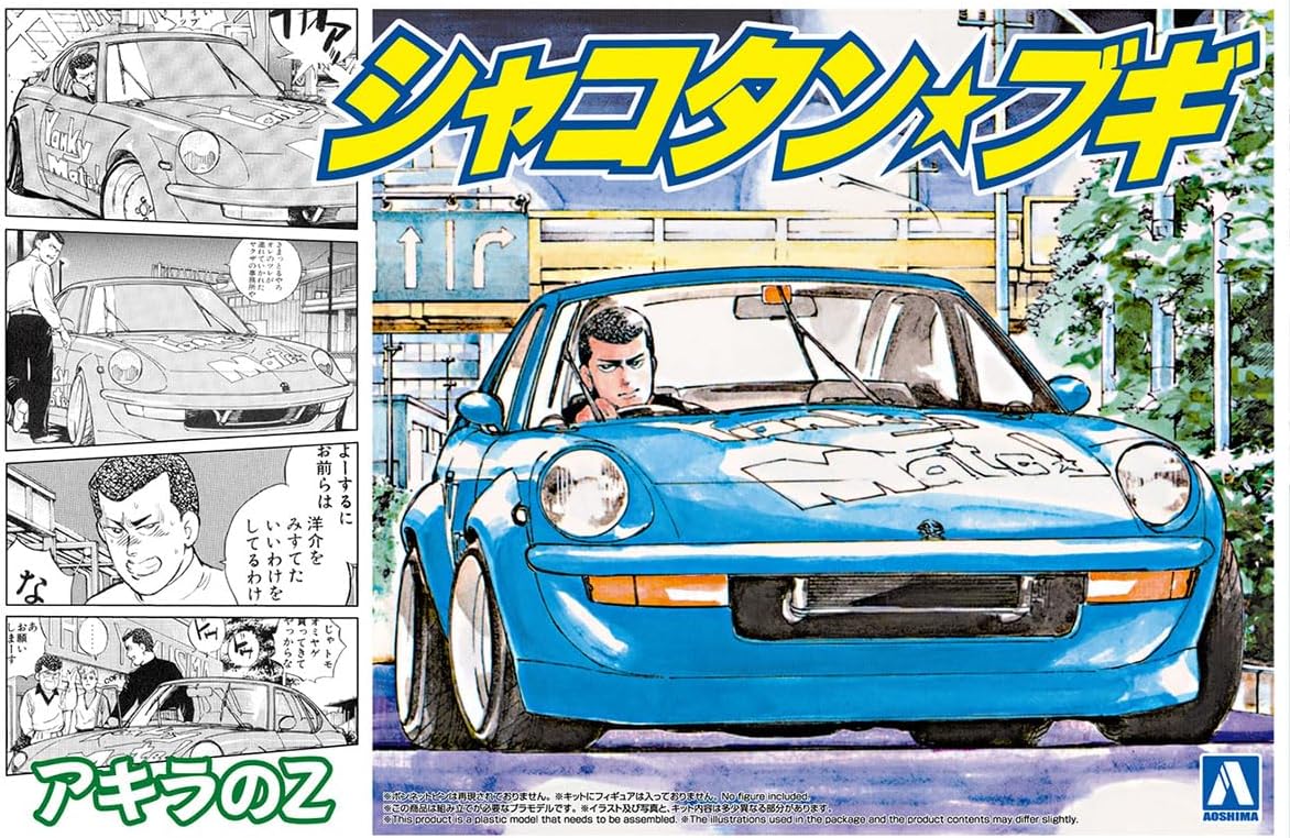 Aoshima 1/24 Shakotan Boogie No.2 Akira's Z - BanzaiHobby
