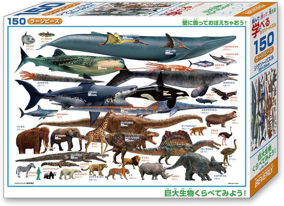 Beverly L74-184Masato Hattori Let's compare giant creatures! Puzzle - BanzaiHobby