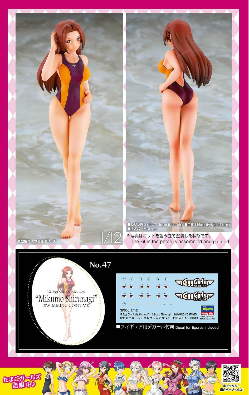 Hasegawa SP650 1/12 12 Egg Girls Collection No.47 Mikumo Shiranagi (Swimming Costume) - BanzaiHobby