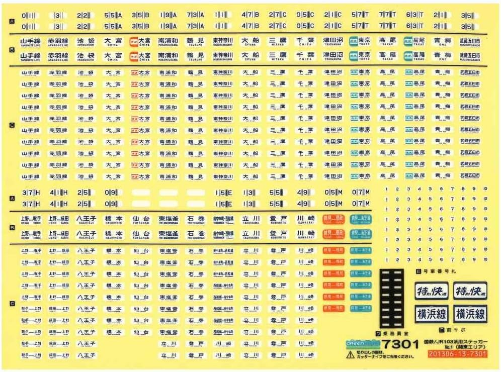 Green Max 7301 N Gauge JR 103 Series Sticker No.1 (Kanto Area)