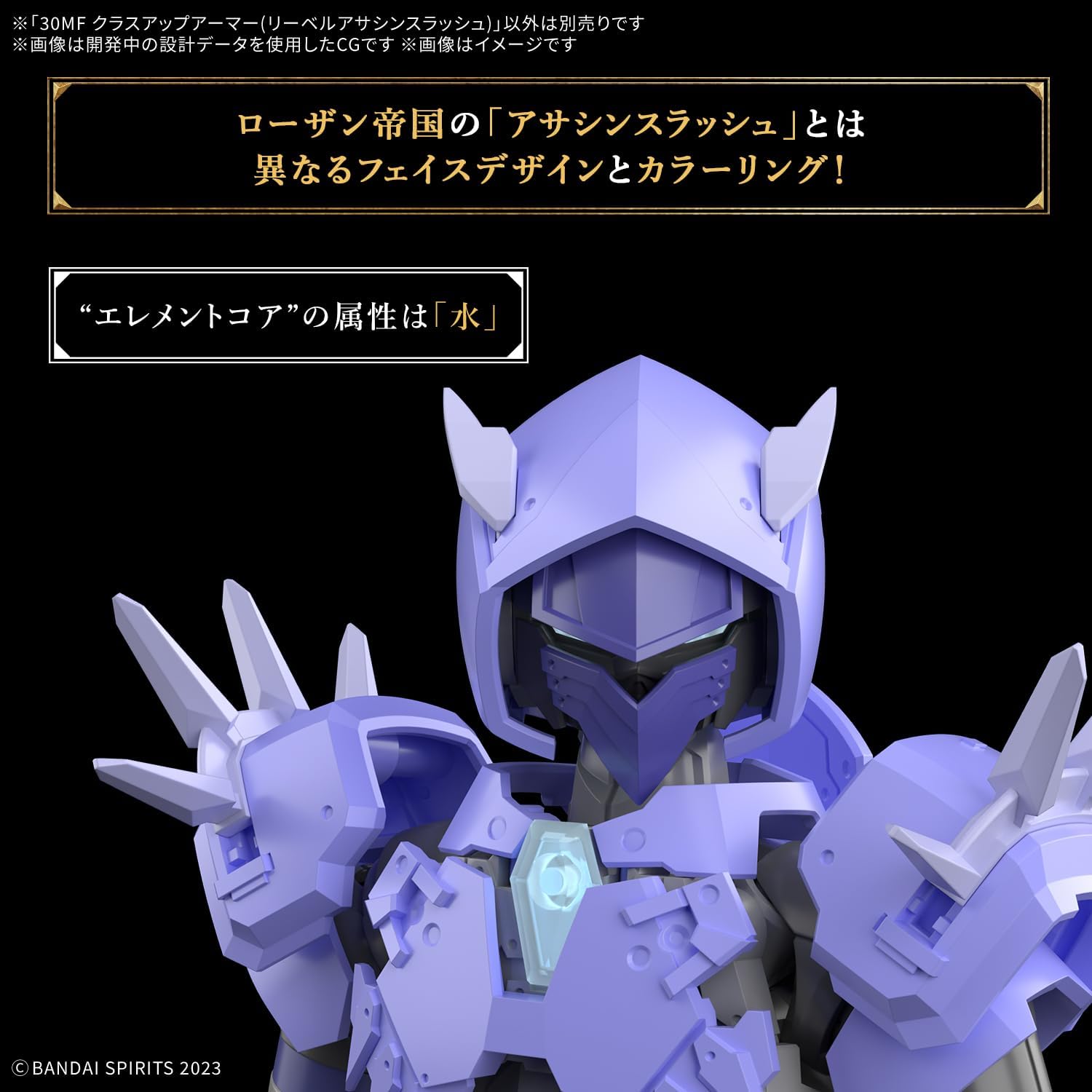 Bandai 30MF OA11 Class Up Armor (Liber Assassin Slash)