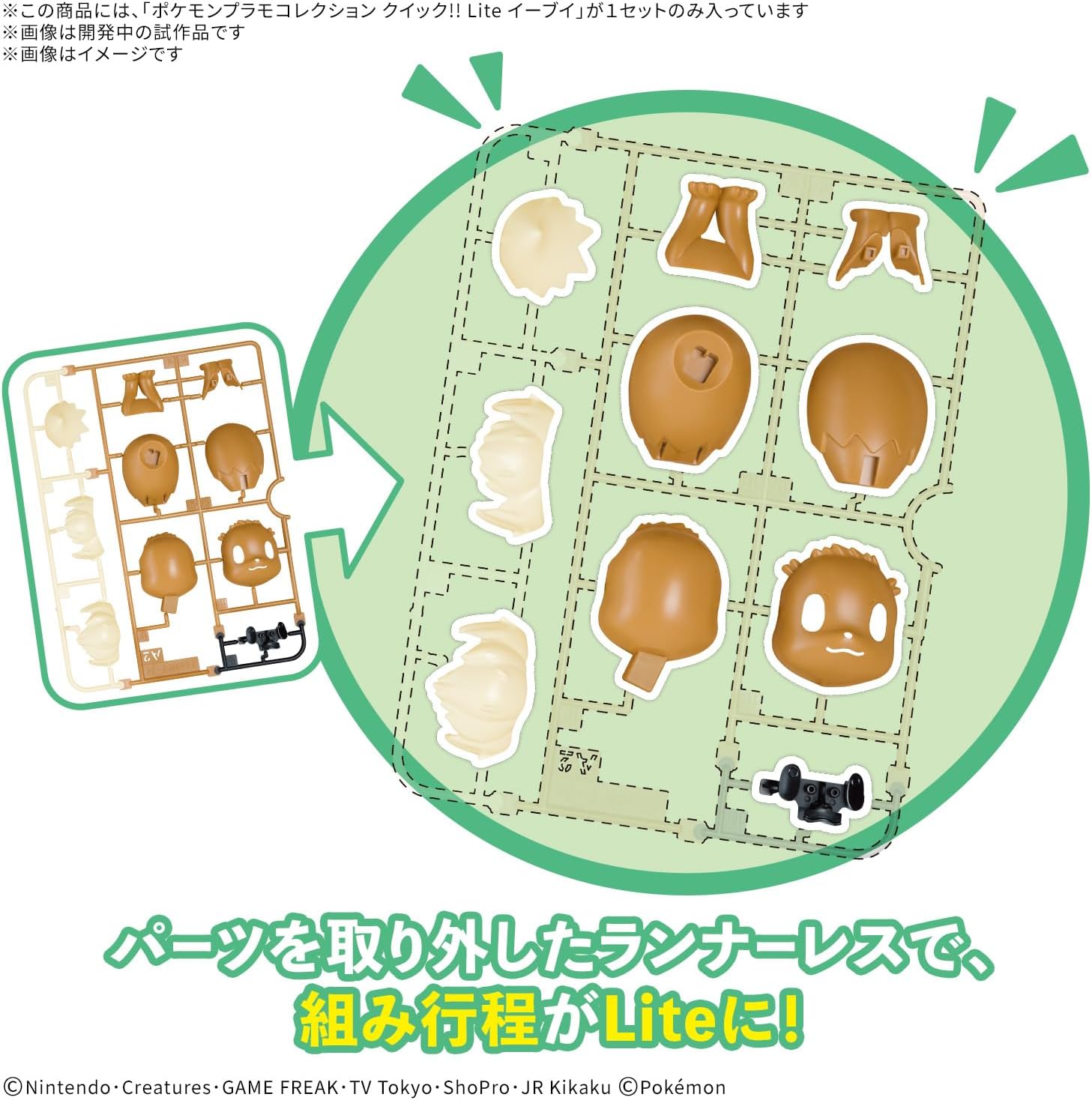 Bandai Pokemon Plamo Collection Quick!! Lite Eevee - BanzaiHobby