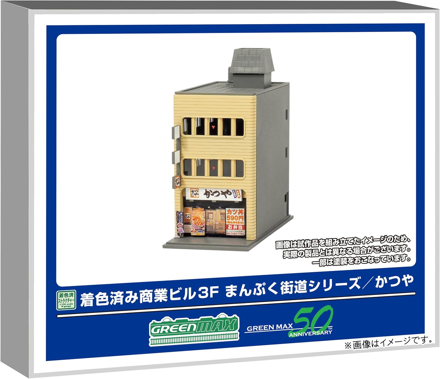 Green Max 2656 Pre-painted Commercial Building 3F Manpuku Kaido Series/Katsuya