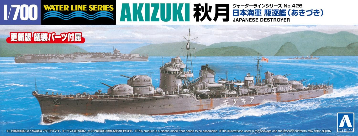 Aoshima WL426 1/700 Japanese Navy Destroyer Akizuki - BanzaiHobby