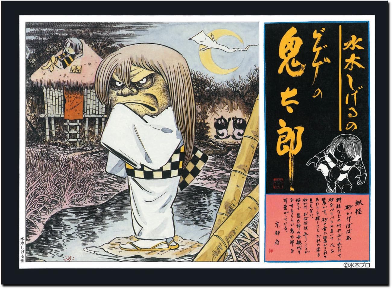DOYUSHA Shigeru Mizuki GeGe no Kitaro Ha Gegege no Kitaro Reproduction Edition Sand Kabaga Plastic Model - BanzaiHobby