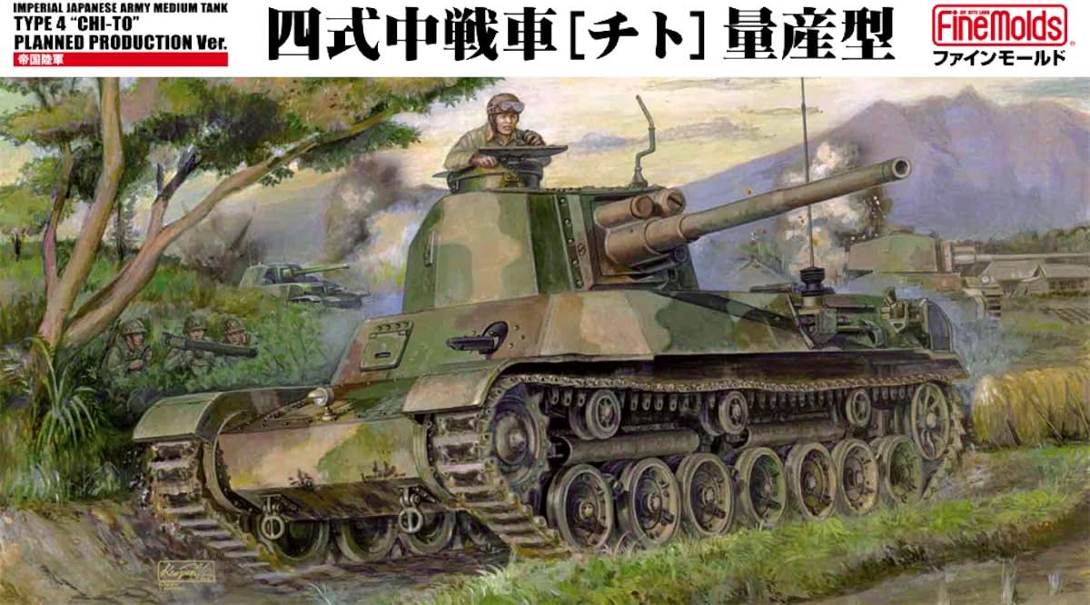 Fine Mold FM33 1/35 Japan Army Type 33 Medium Tank Chito Production Model - BanzaiHobby