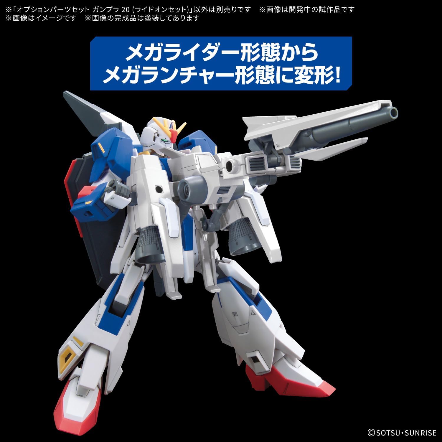 Bandai Option Parts Set Gunpla 20 (Ride-On Set) - BanzaiHobby