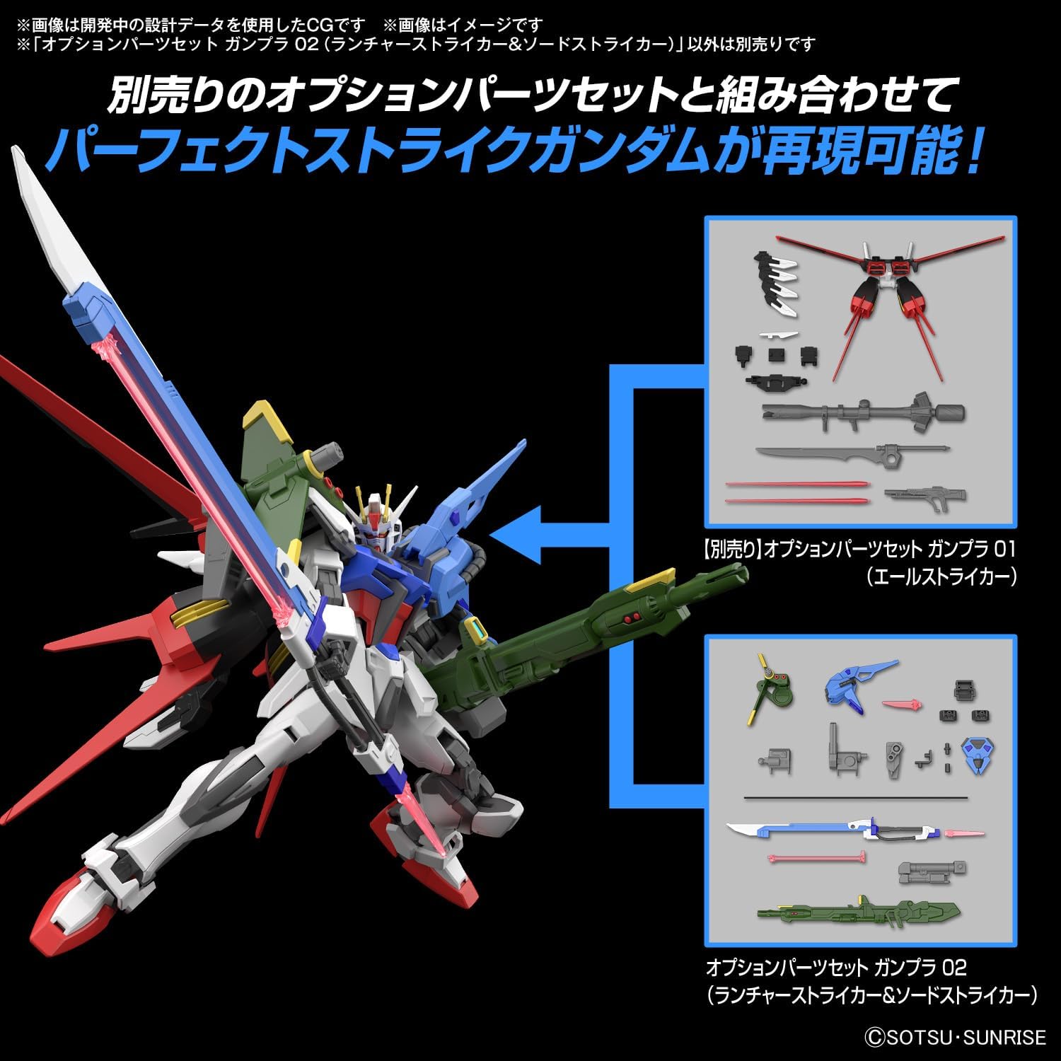 Bandai Option Parts Set, Gunpla 02 (Launcher Striker & Sword Striker) - BanzaiHobby