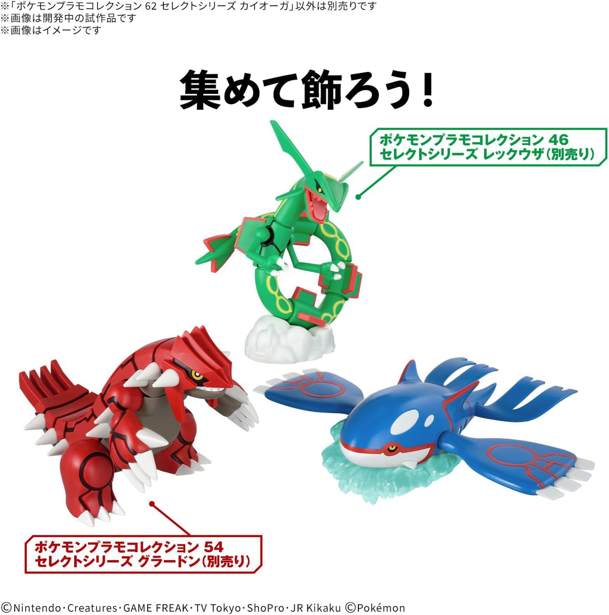 Bandai POKEMON PLAMO COLLECTION 62 Select Series Kyogre - BanzaiHobby