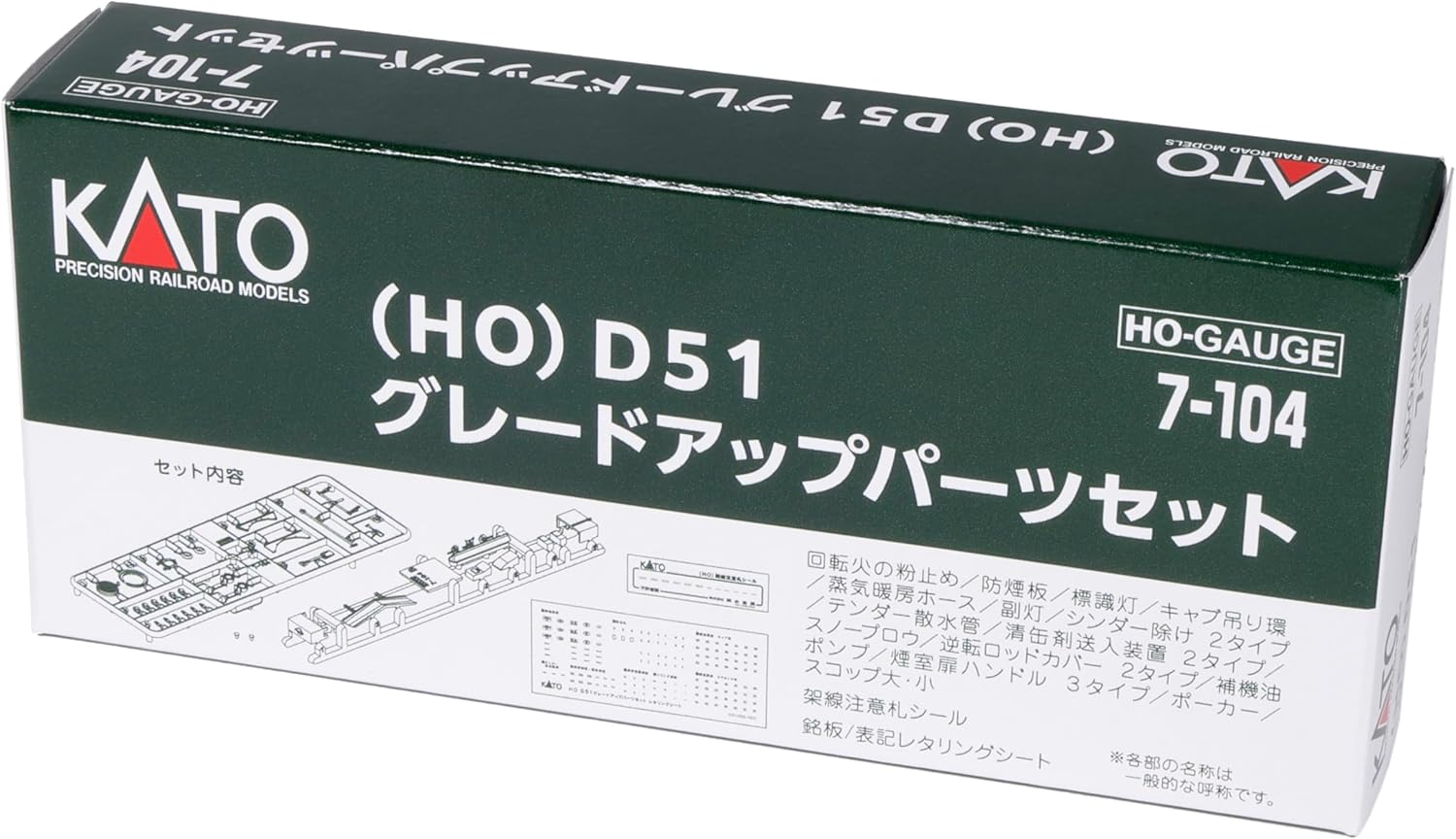 KATO 7-104 HO Gauge D51 Upgrade Parts Set - BanzaiHobby