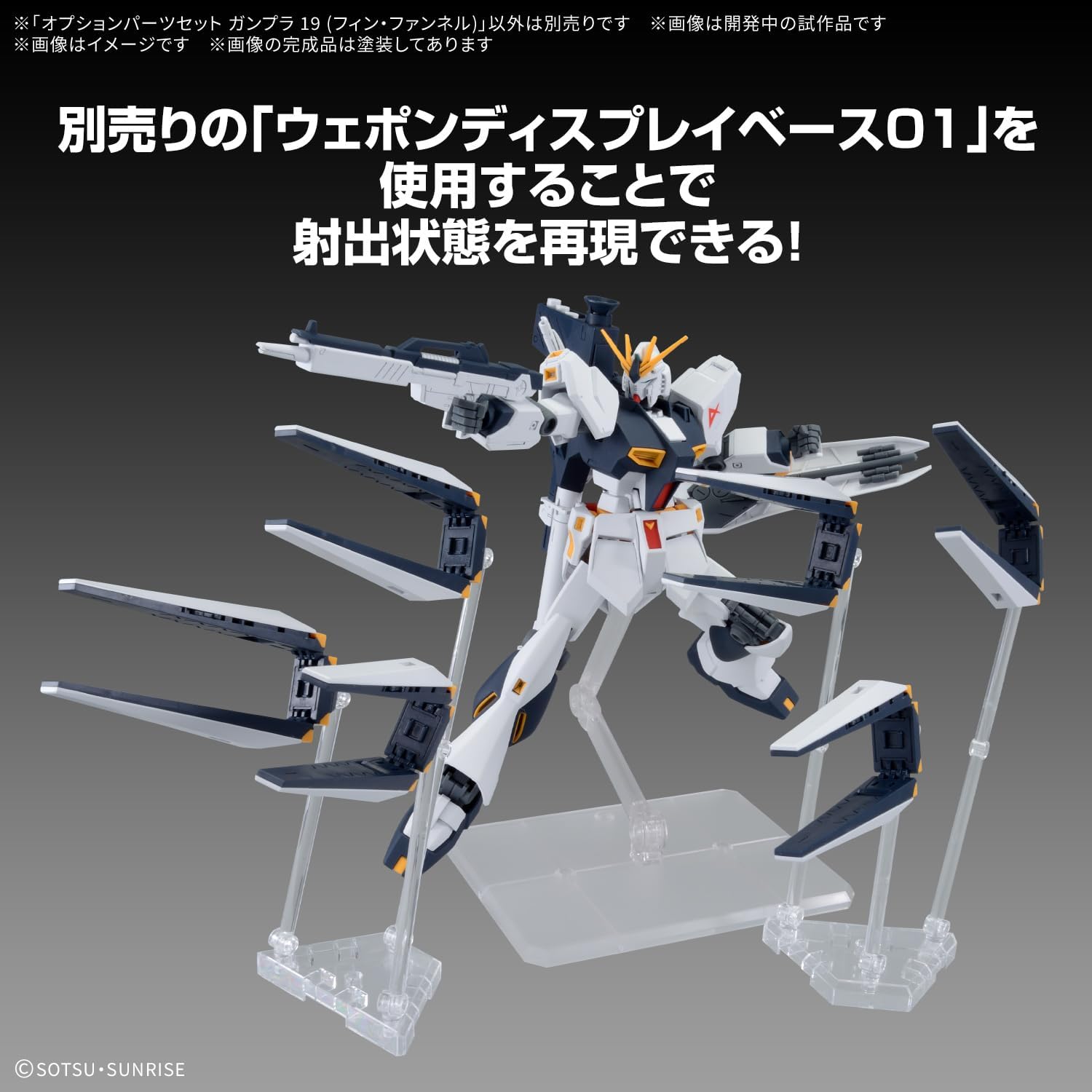 Bandai Option Parts Set Gunpla 19 (Fin Funnels) - BanzaiHobby
