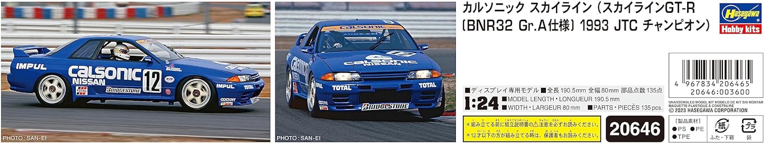 Hasegawa 20646 1/24 Calsonic Skyline (Skyline GT-R BNR32 Gr.A Specifications 1993 JTC Champion) - BanzaiHobby