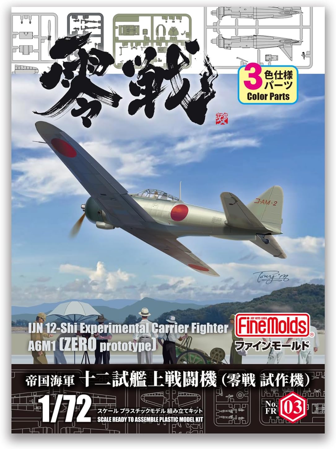 Fine Molds FR03 1/72 IJN 12-Shi Experimental Carrier Fighter A6M1 (ZERO prototype)