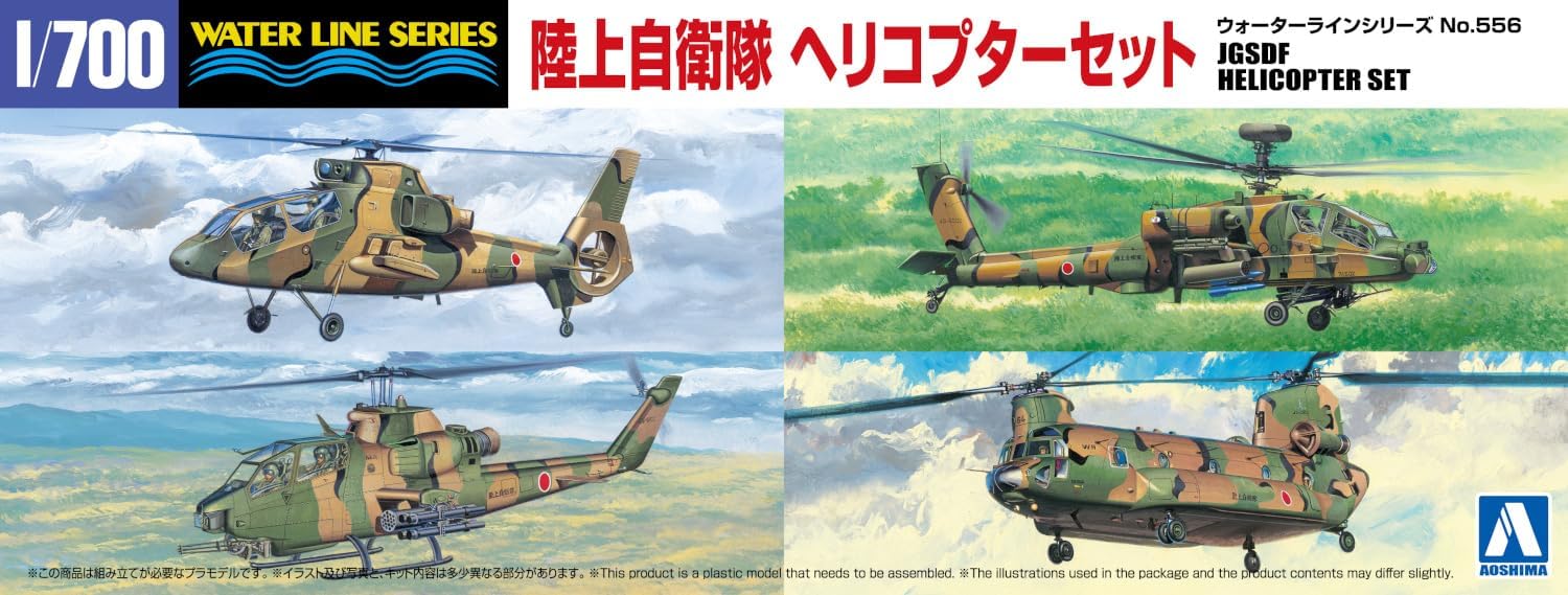Aoshima 067406 1/700 Bunka Kyozai Water Line Series No.556 Ground Self-Defense Force Helicopter Set - BanzaiHobby