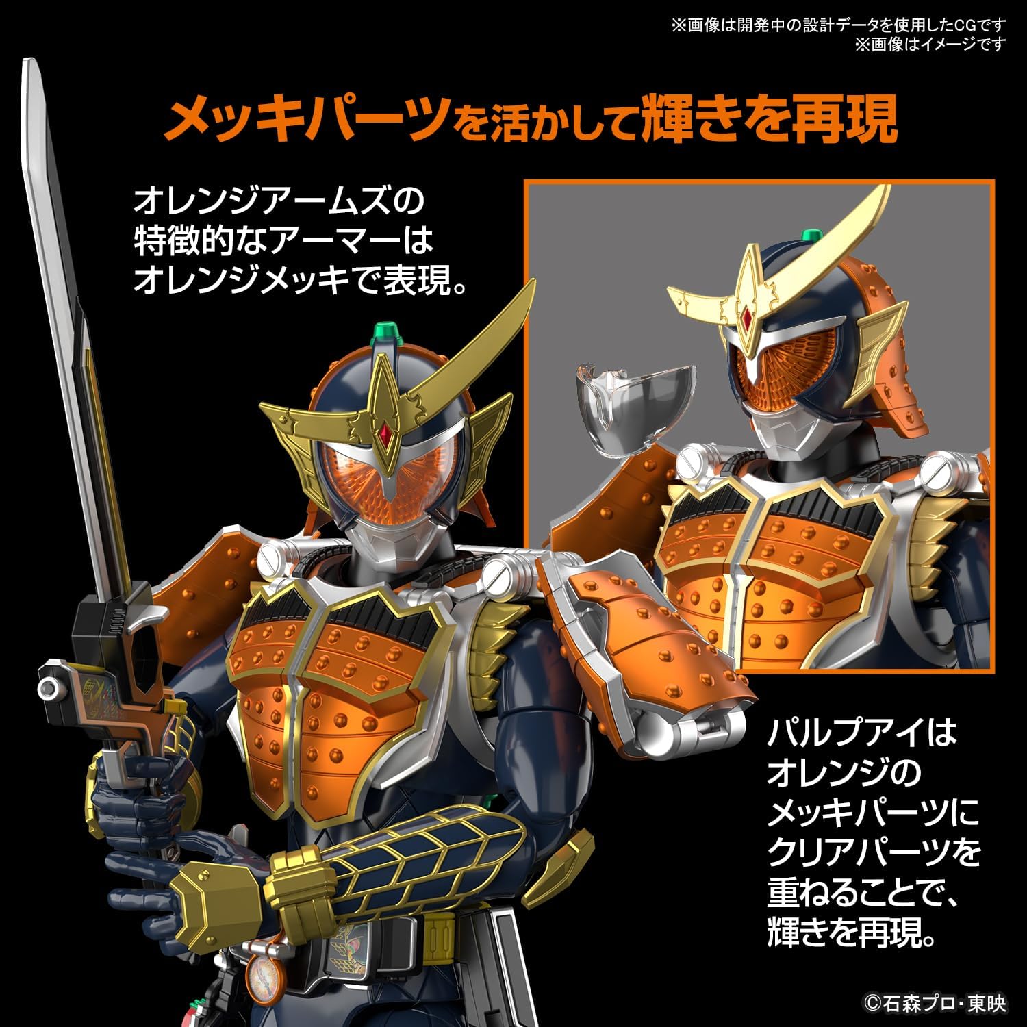 BANDAI SPIRITS Figure-Rise Standard Kamen Rider Armor Orange Arms - BanzaiHobby