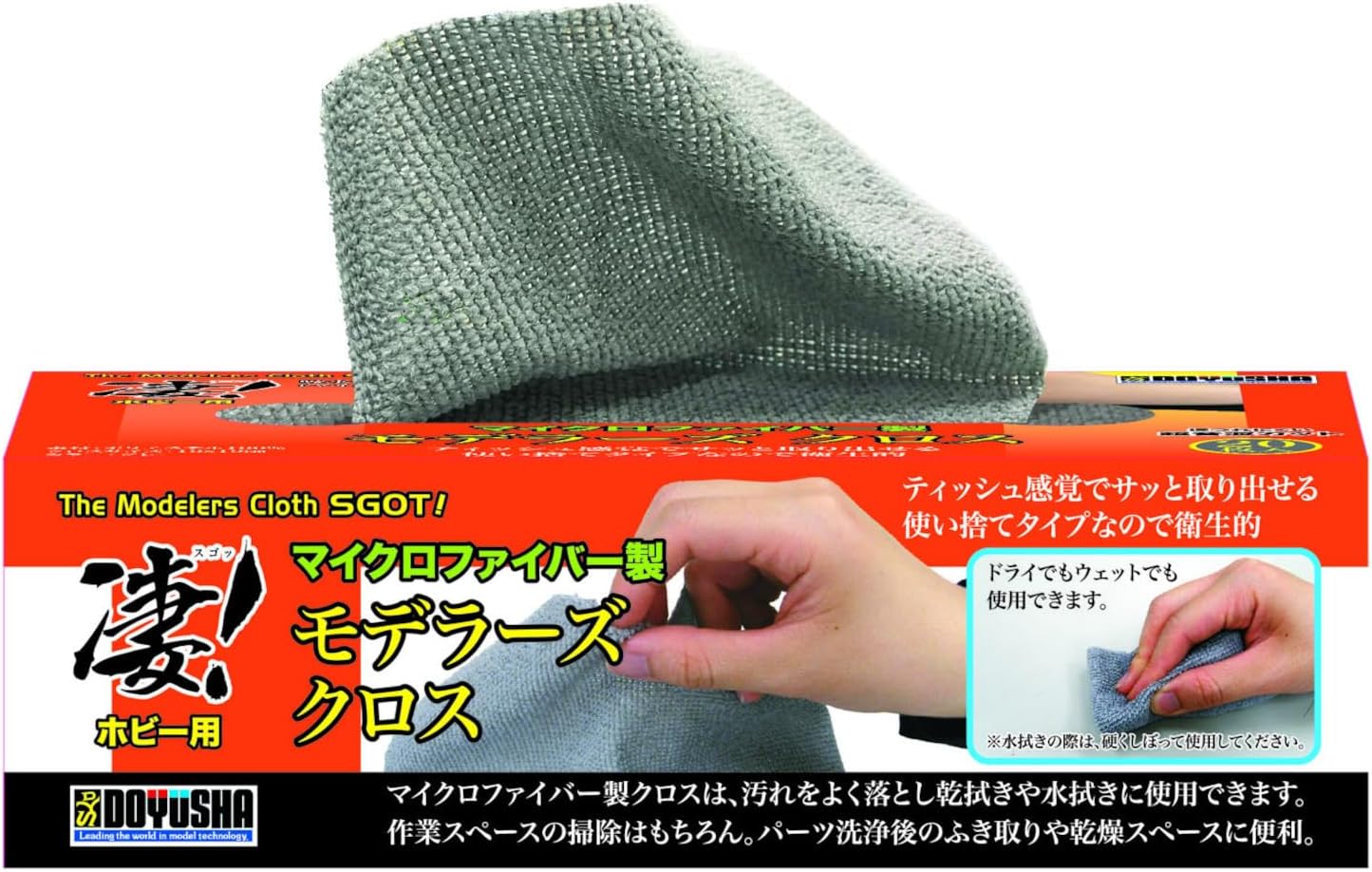 Doyusha Awesome Hobby Modeler's Cloth - BanzaiHobby
