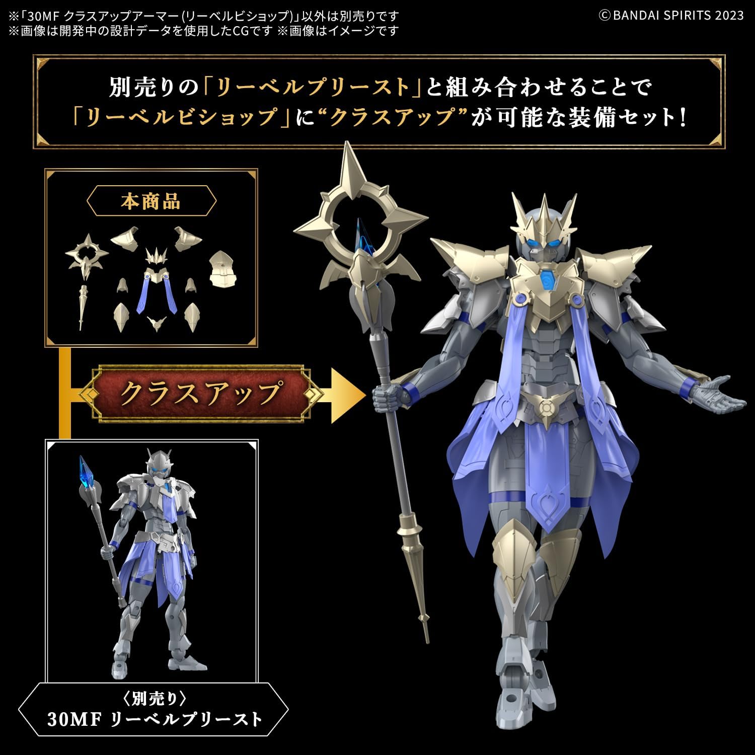 Bandai 30MF OA 009 Class Up Armor (Lieber Bishop) - BanzaiHobby