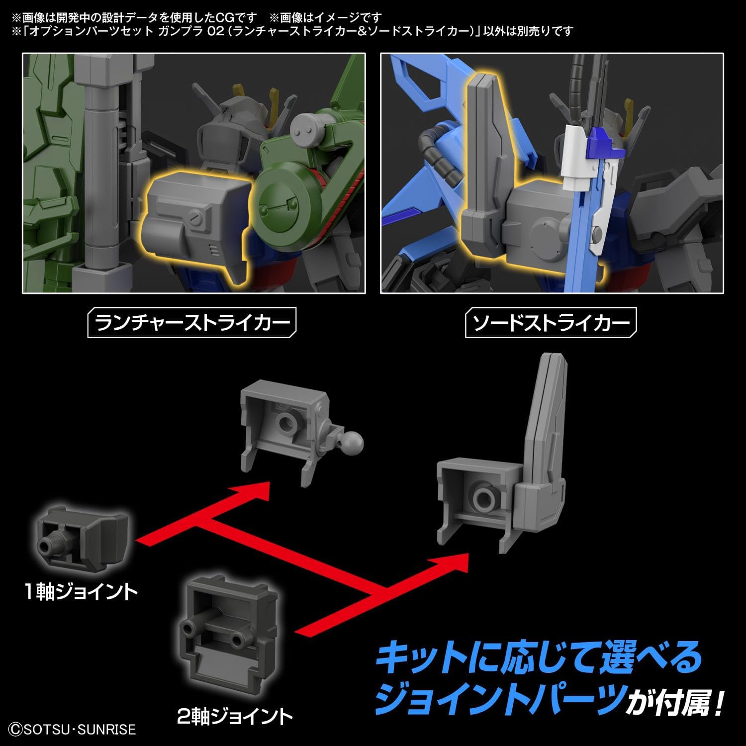Bandai Option Parts Set, Gunpla 02 (Launcher Striker & Sword Striker) - BanzaiHobby