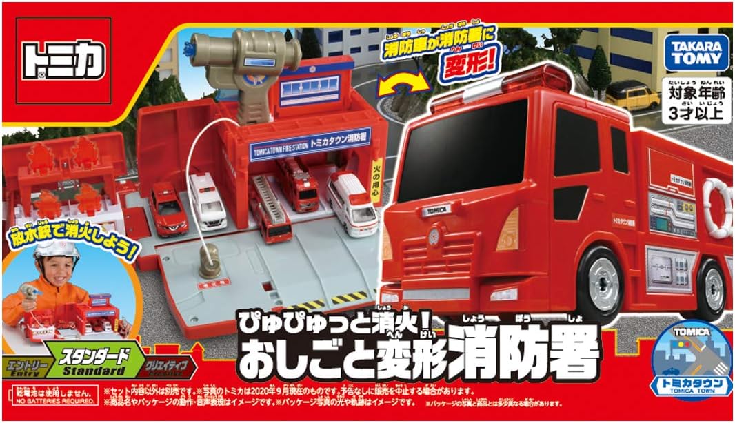 Tomica World Firefighting! Transforming Fire Station