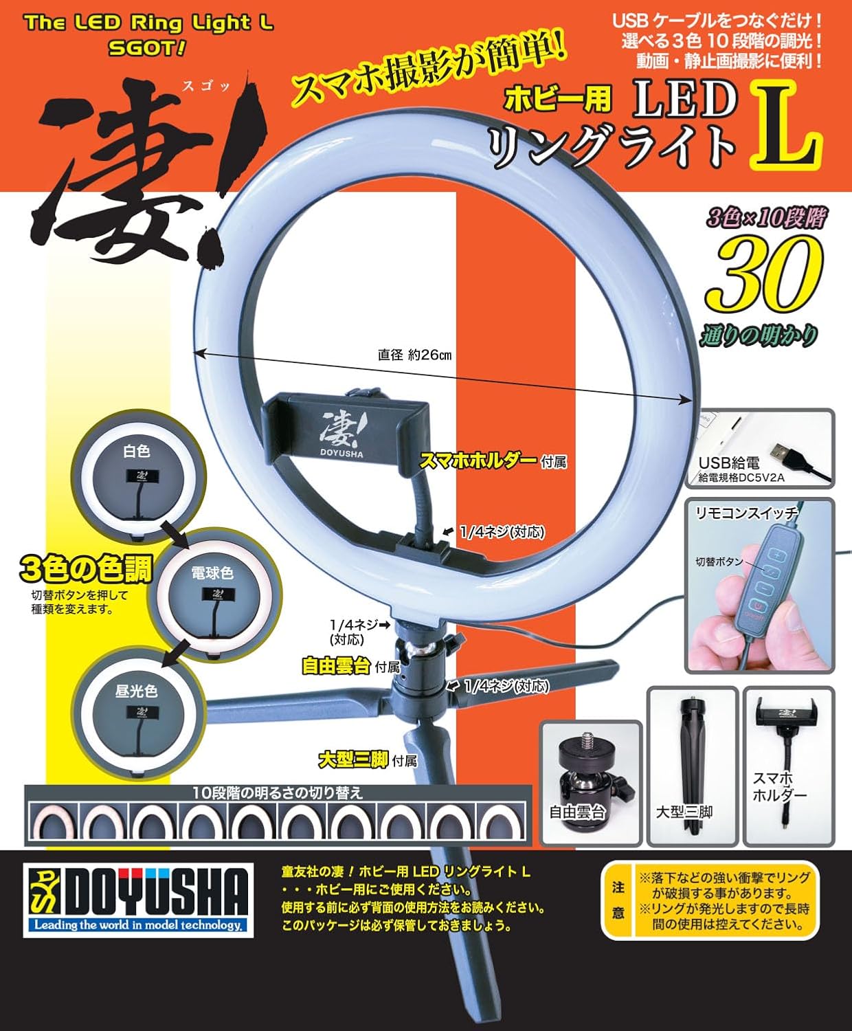 Doyusha DRL-L Amazing LED Ring Light L - BanzaiHobby