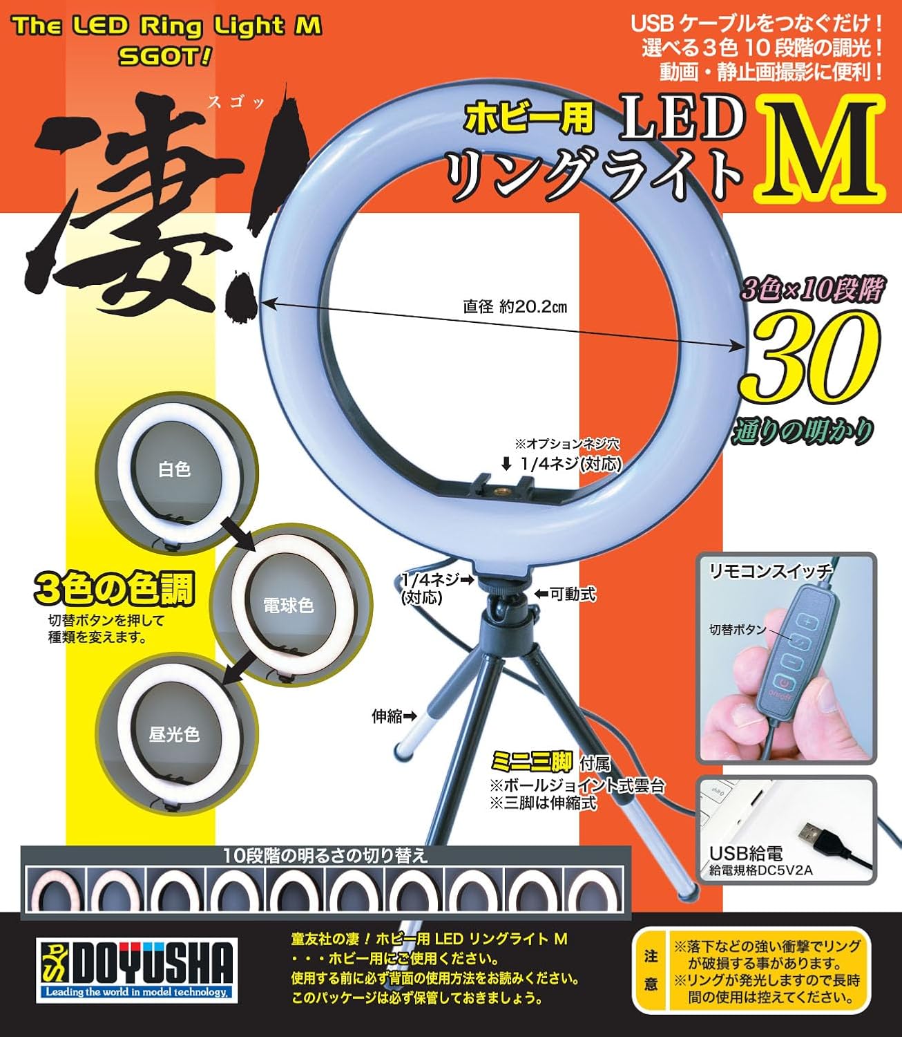 Doyusha DRL-M Amazing LED Ring Light M - BanzaiHobby