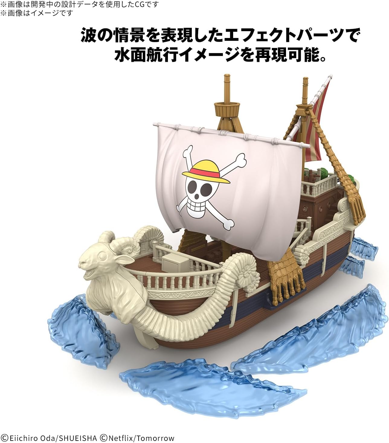 Bandai One Piece Grand Ship Collection Going Merry (A Netflix Series: One Piece) - BanzaiHobby