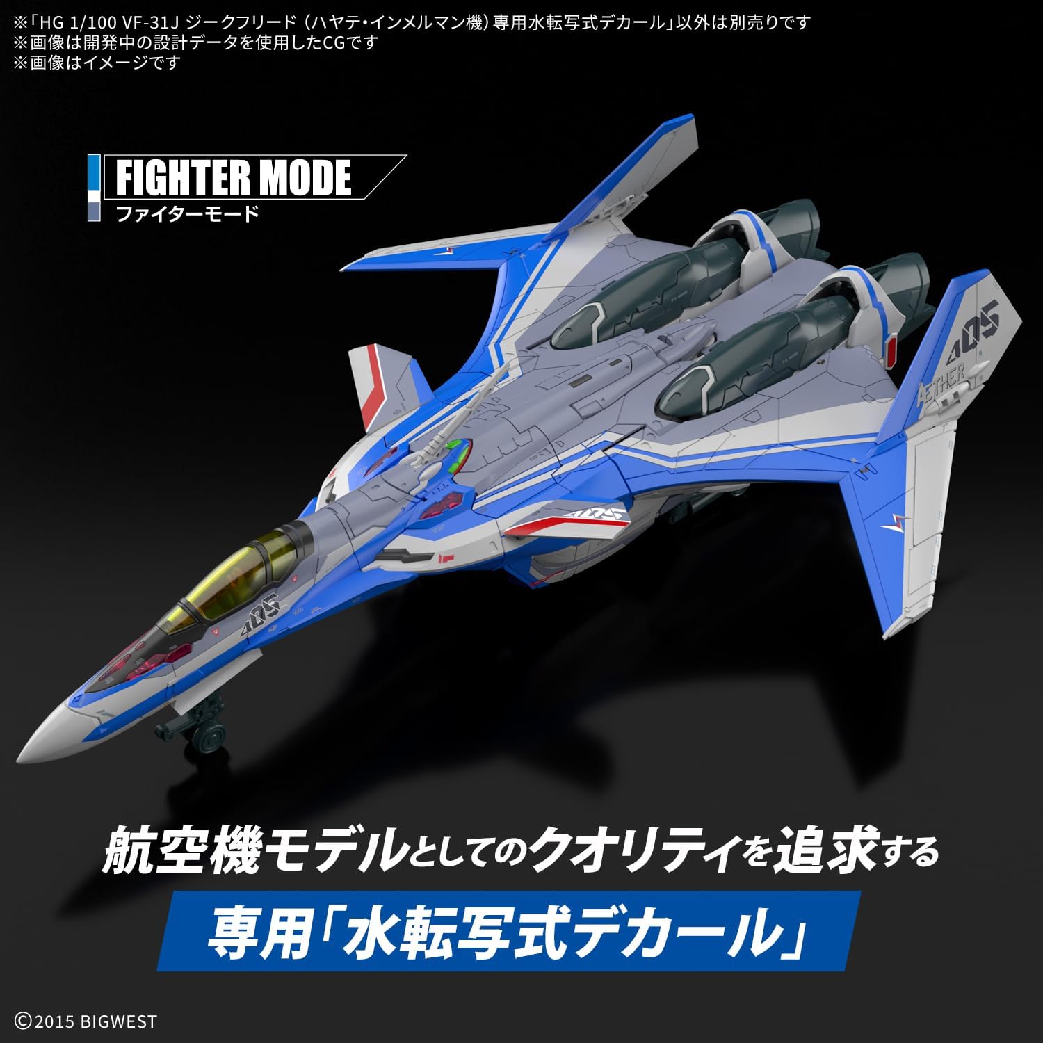 Bandai HG 1/100 VF-31J Siegfried (Hayate Immelman Use) Water Decals