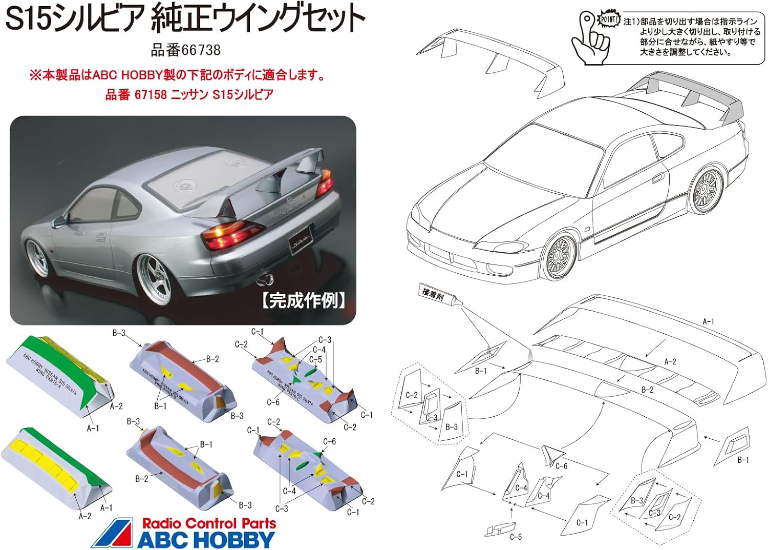 ABC Hobby 66738 S15 Silvia Genuine Wing Set - ABC Hobby Banzai Hobby
