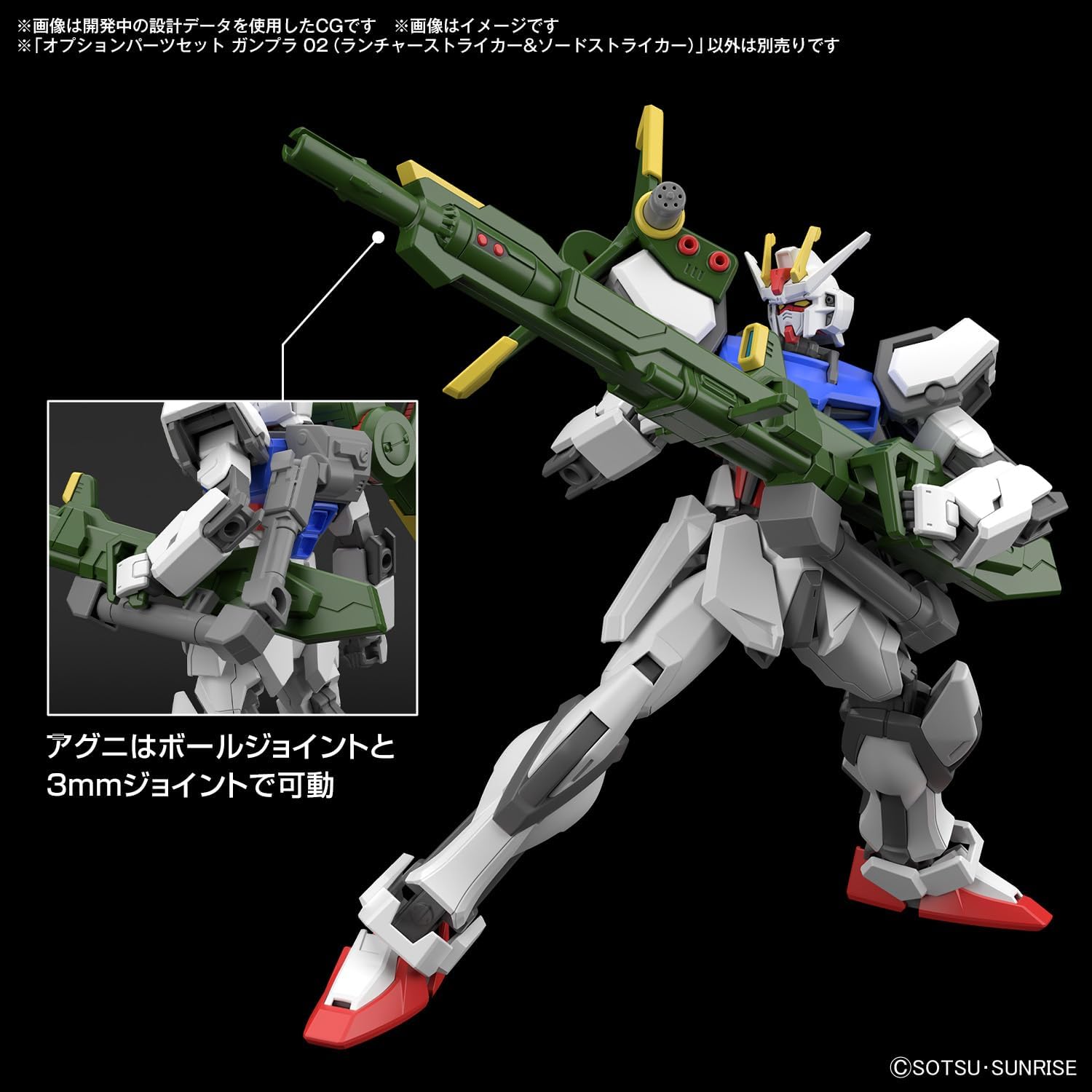 Bandai Option Parts Set, Gunpla 02 (Launcher Striker & Sword Striker) - BanzaiHobby