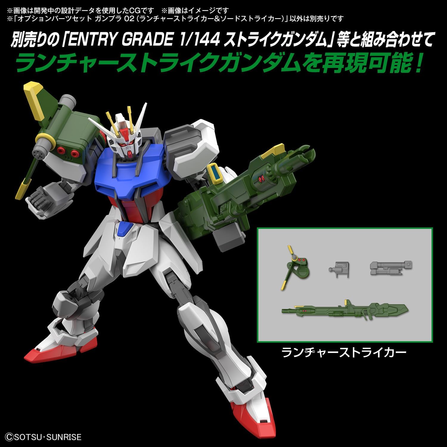Bandai Option Parts Set, Gunpla 02 (Launcher Striker & Sword Striker) - BanzaiHobby