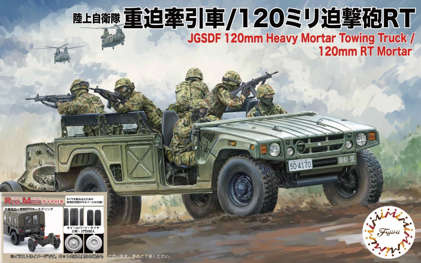 Fujimi 72M-20EX-2 JGSDF 120mm Heavy Mortar Towing Truck / 120mm RT Mortar (2 Units/2 Guns) Special Edition (with Realistic Molded Tires - BanzaiHobby