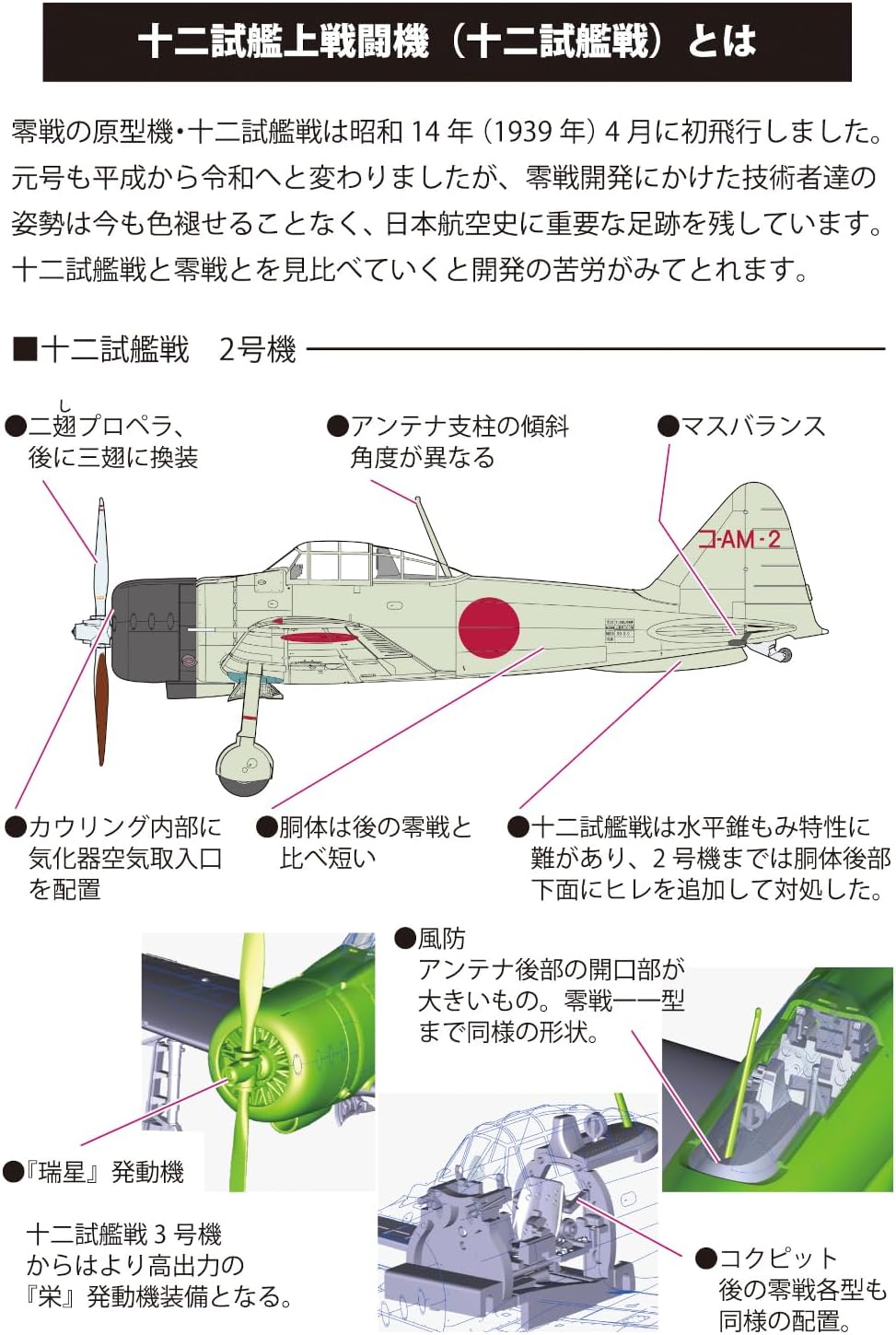 Fine Molds FR03 1/72 IJN 12-Shi Experimental Carrier Fighter A6M1 (ZERO prototype) - BanzaiHobby