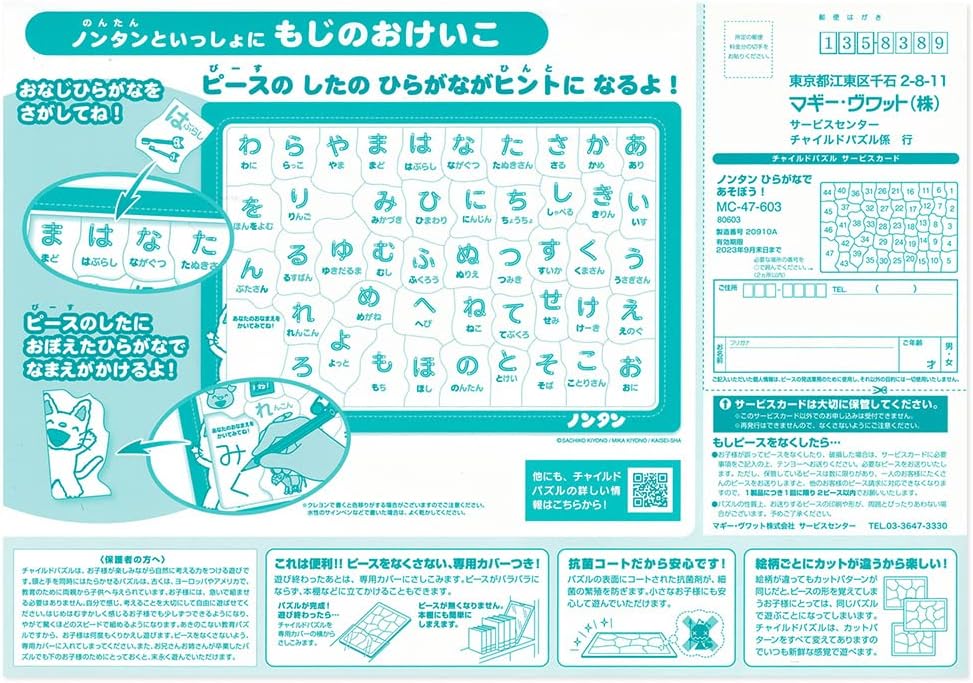 Tenyo MC-47-603 Nontan Nontan in Hiragana
