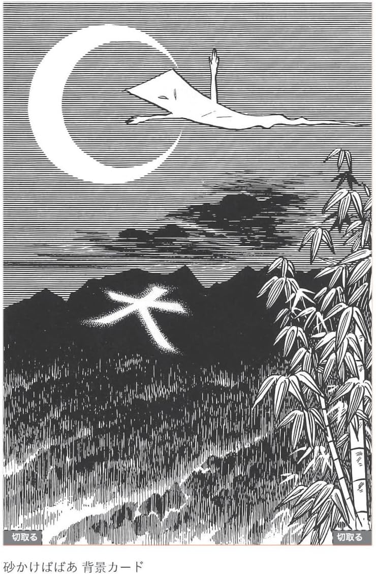 DOYUSHA Shigeru Mizuki GeGe no Kitaro Ha Gegege no Kitaro Reproduction Edition Sand Kabaga Plastic Model - BanzaiHobby