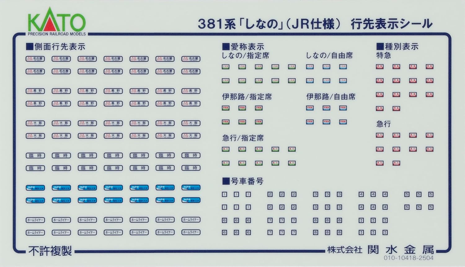 KATO 10-2037 N Gauge 381 Series Shinano (JR Type) 6 Cars Basic Set