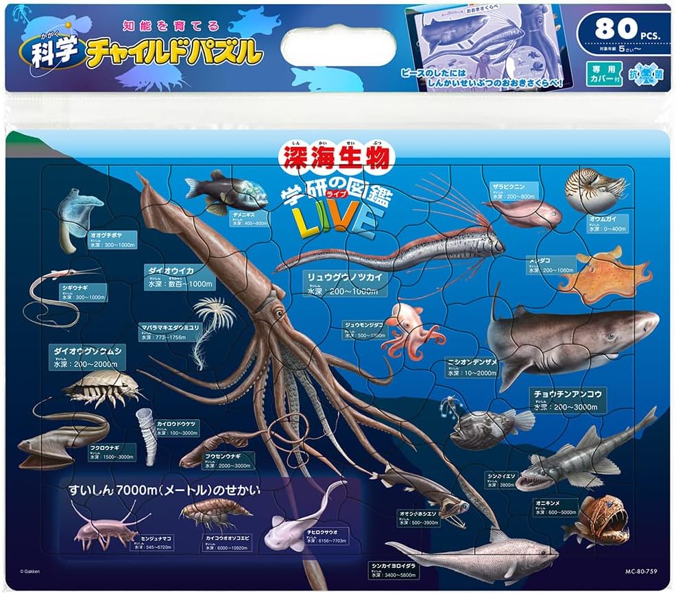 Tenyo MC-80-759 Deep-sea Creatures Encyclopedia (Gakken Encyclopedia LIVE)