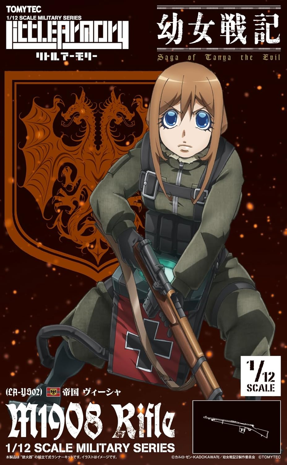 SHINWA  ＧーⅡ   UFO８ TOMYTEC LA-YS02 Saga of Tanya the Evil Visha M1908 Rifle