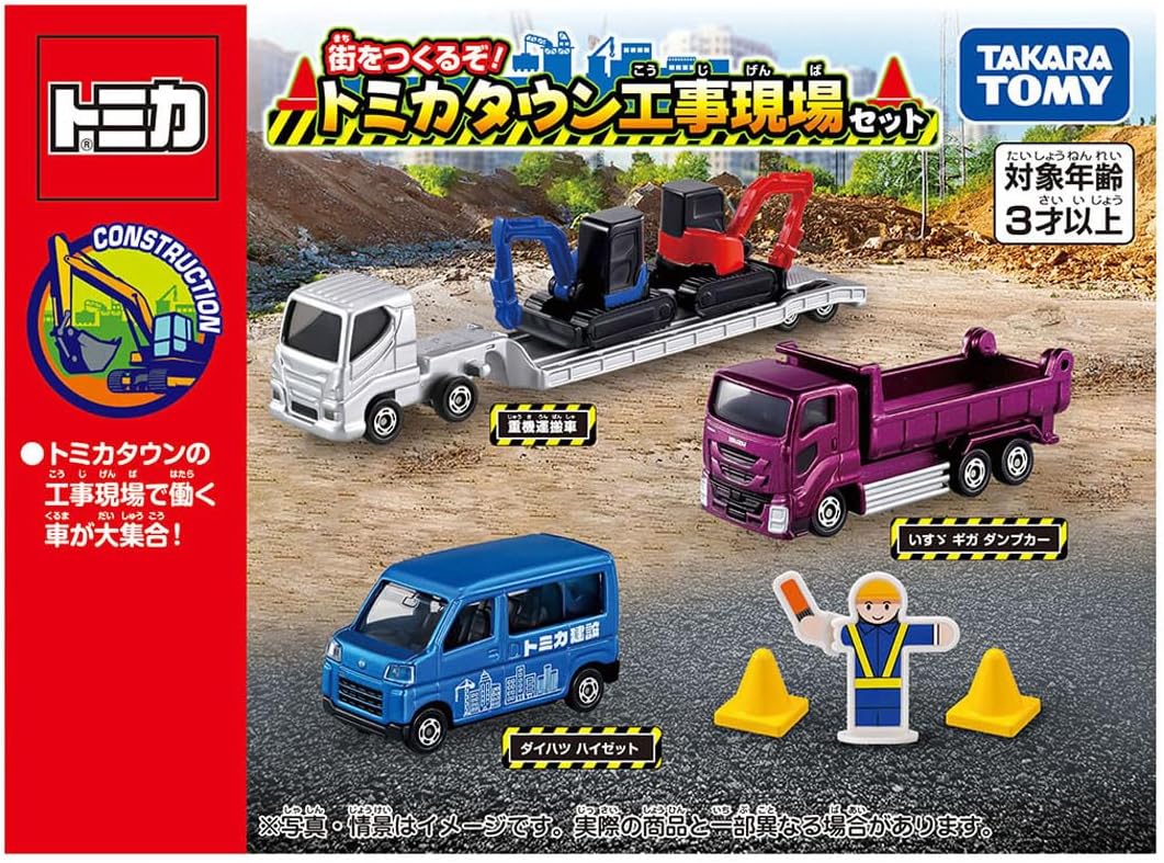 Tomica Gift Build a Town! Tomica Town Construction Site Set - BanzaiHobby