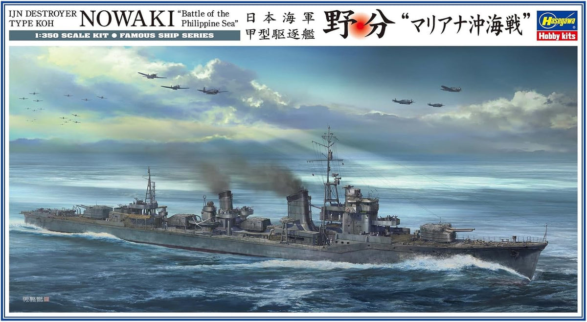 Hasegawa 40130 1/350 IJN Destroyer Type Koh Nowaki Battle of the Philippine Sea