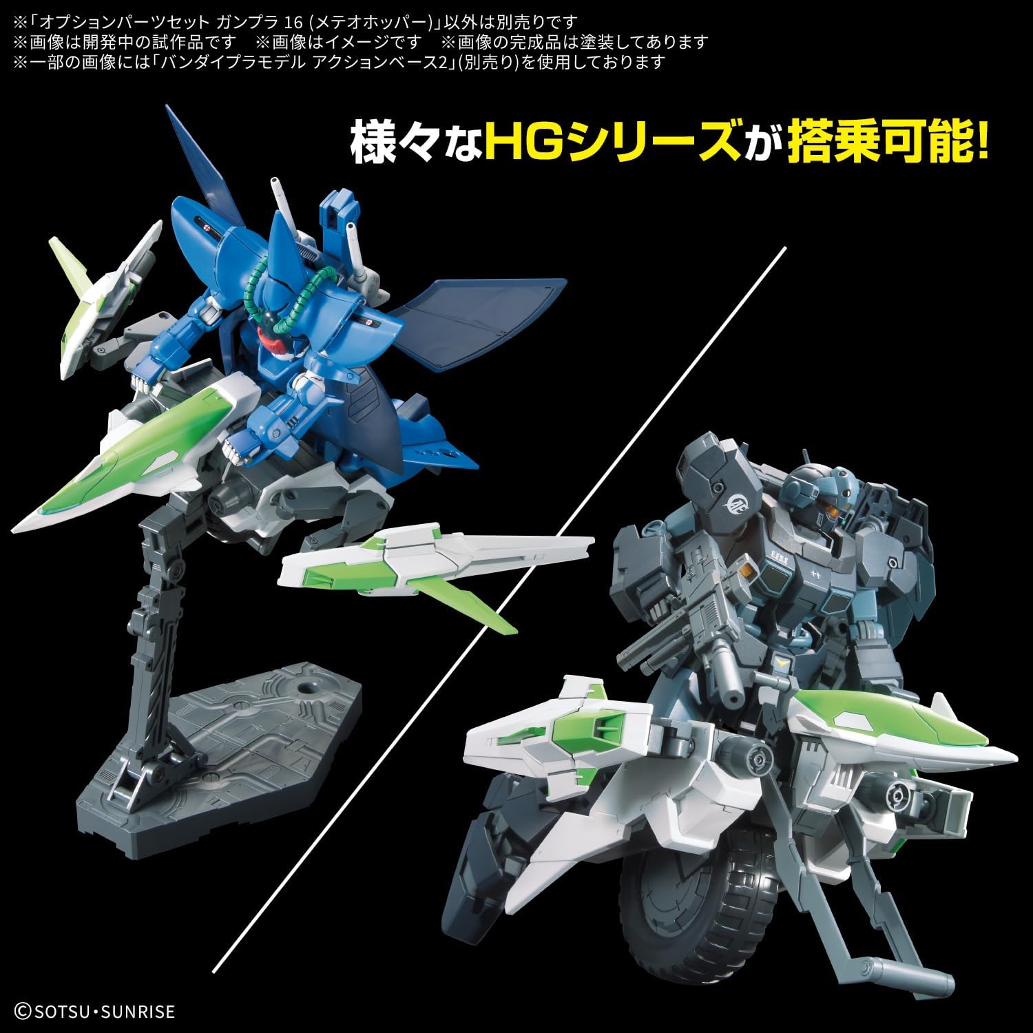 Bandai 1/144 Option Parts Set Gunpla 16 (Meteor Hopper) - BanzaiHobby