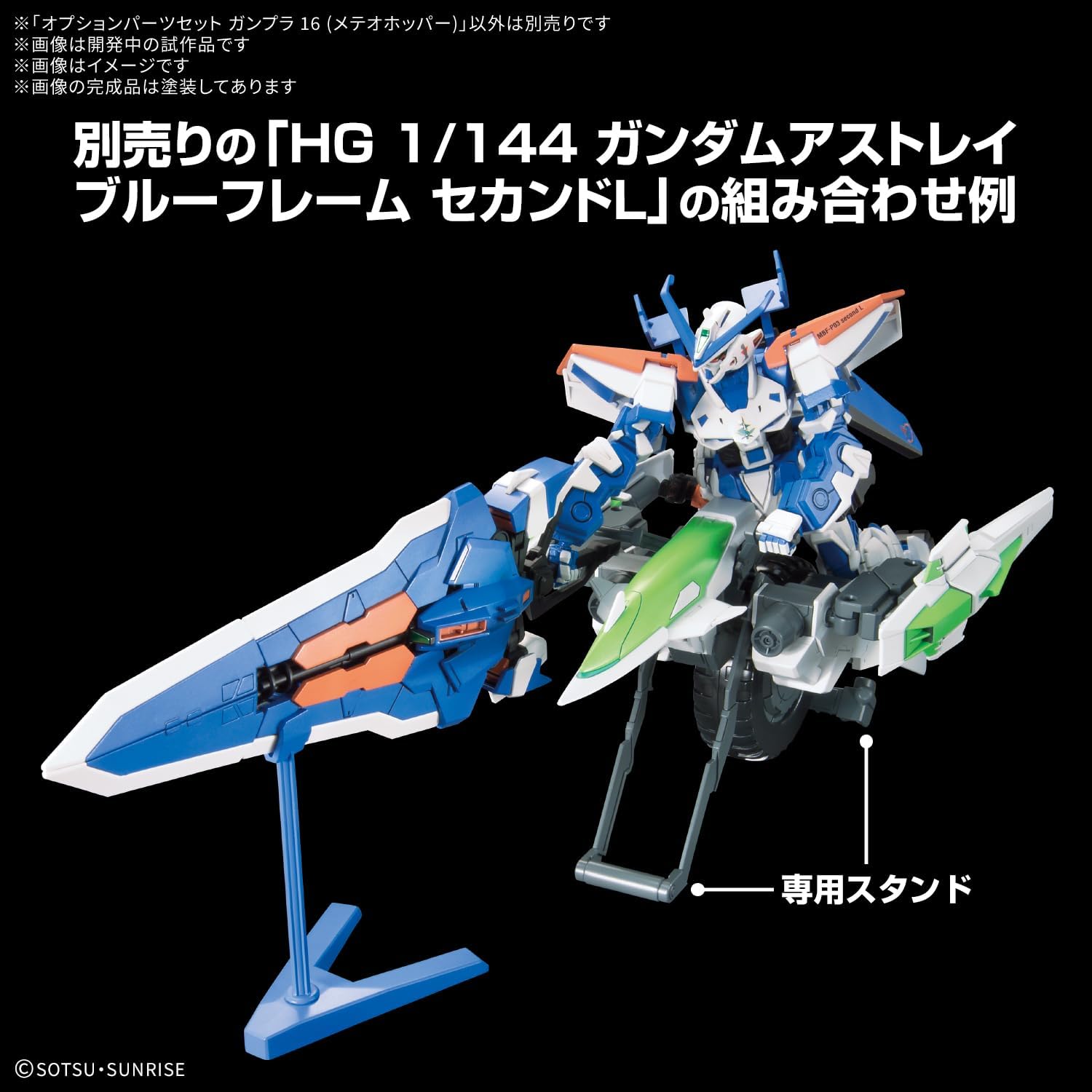 Bandai 1/144 Option Parts Set Gunpla 16 (Meteor Hopper) - BanzaiHobby