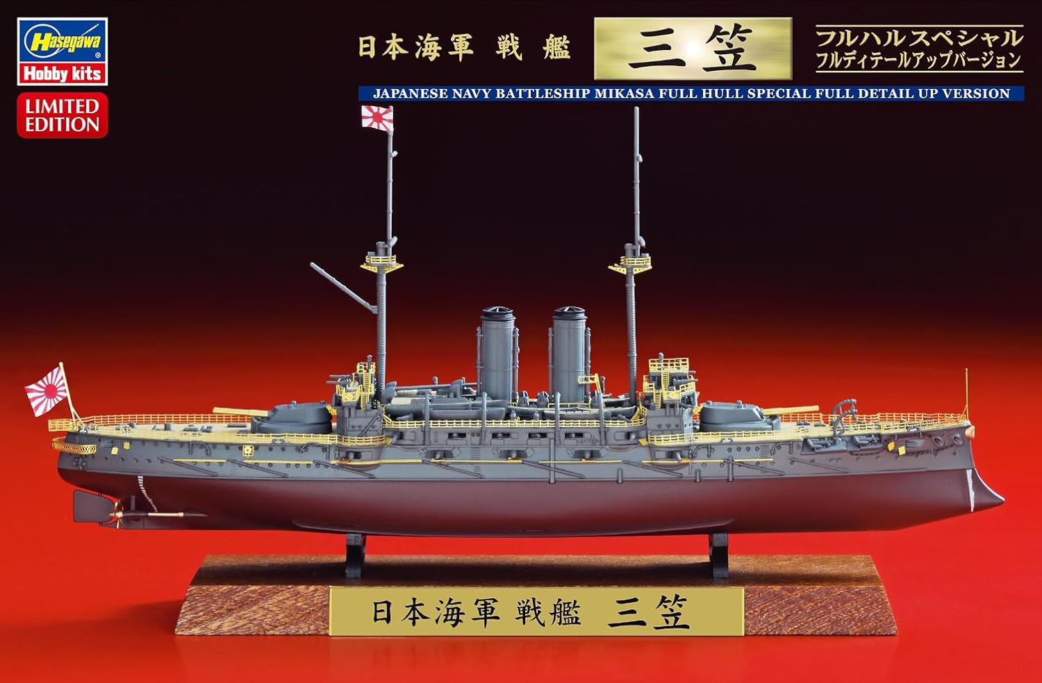Hasegawa CH128 1/700 Japanese Navy Battleship Mikasa Full Hull Special Full Detail Up Version