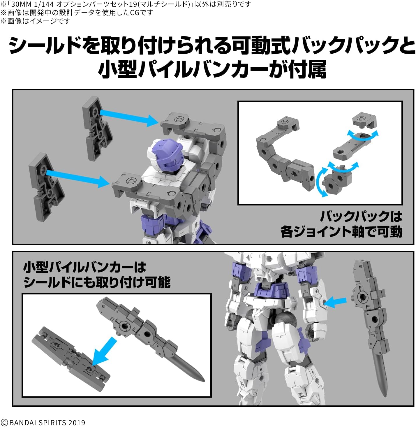 Bandai 30MM OW033 Option Parts Set 19 (Multi Shield) - BanzaiHobby