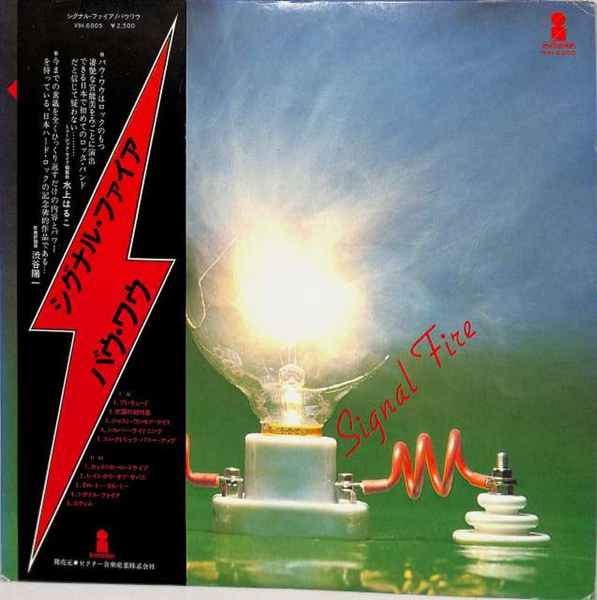 Victor Bow Wow "Signal Fire" VIH-6005
