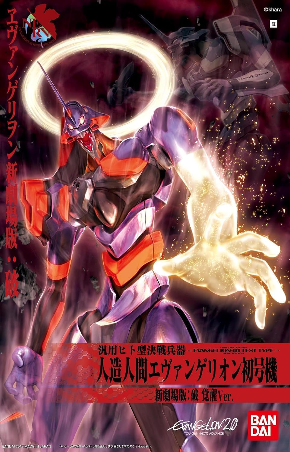 Bandai LMHG Generic Human Type Decisive Weapon for Android Evangelion 1st Unit, New Movie Version, Awakening Ver - BanzaiHobby