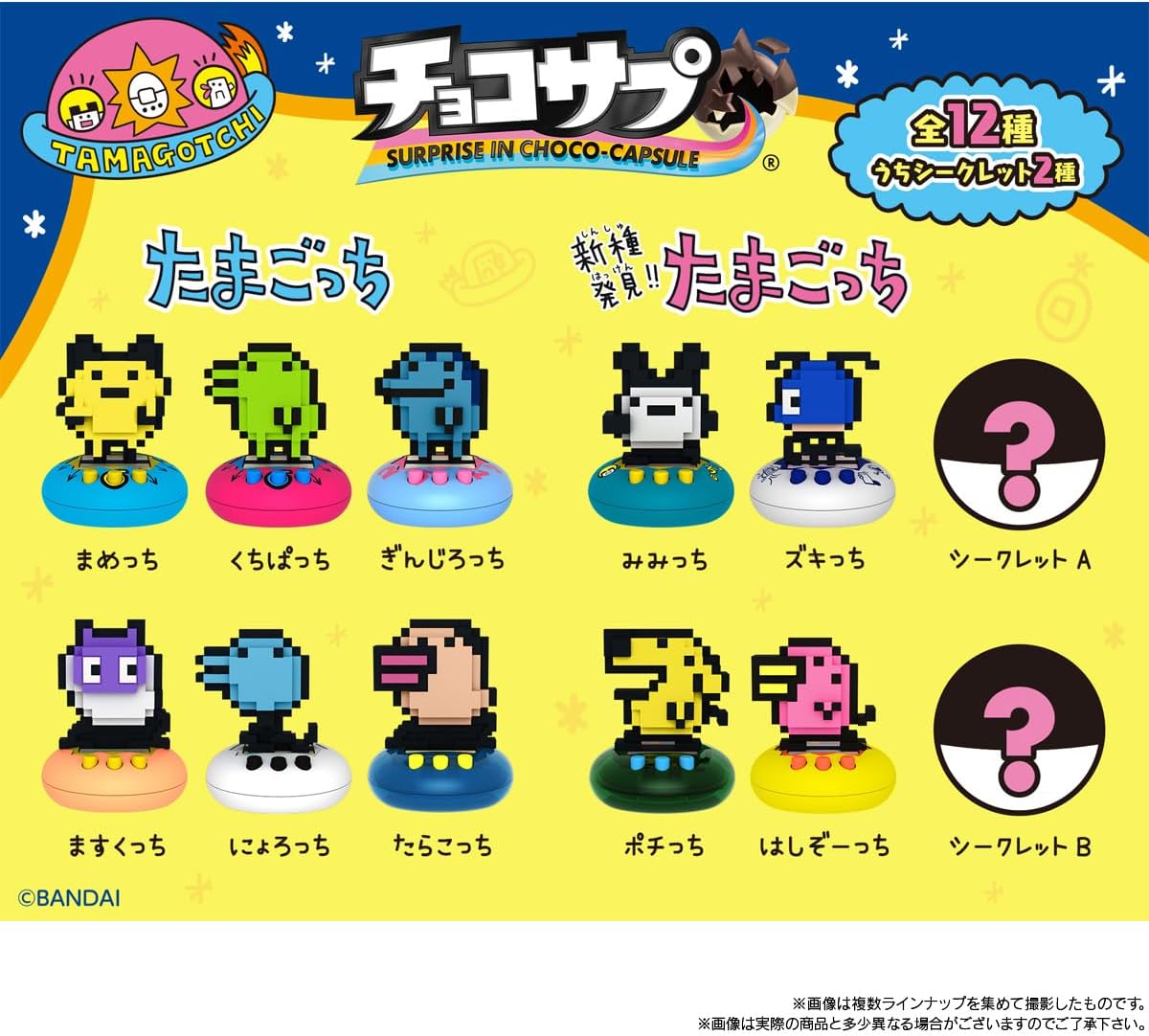 Bandai ChocoSup Tamagotchi (1Box 10pcs) - BanzaiHobby