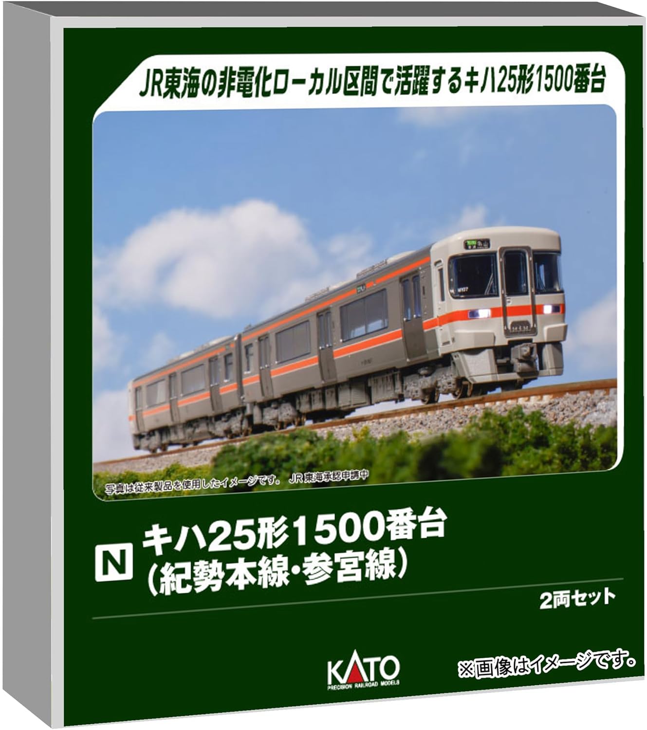 KATO 10-1667 N-Gauge KIHA 25-1500 Series (Kisei Main Line - Sangu Line) 2 Cars Set