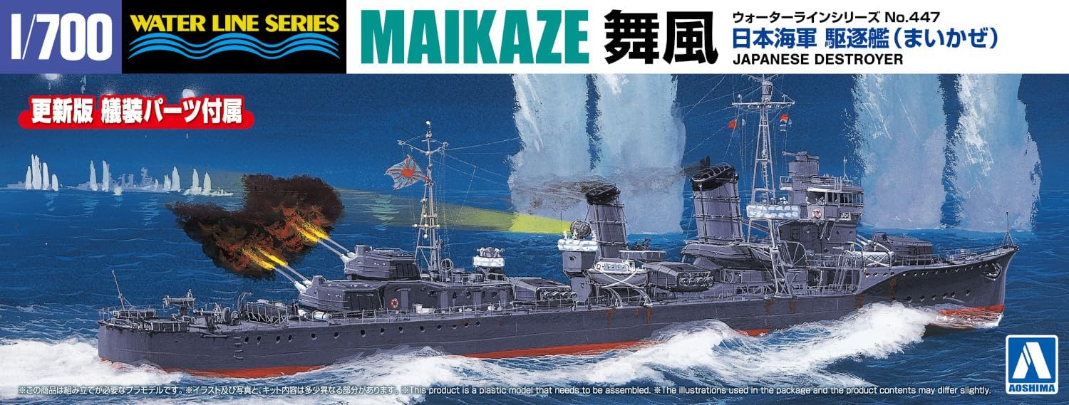 Aoshima WL447 1/700 Water Line Series No.447 Japanese Navy Destroyer Maikaze - BanzaiHobby