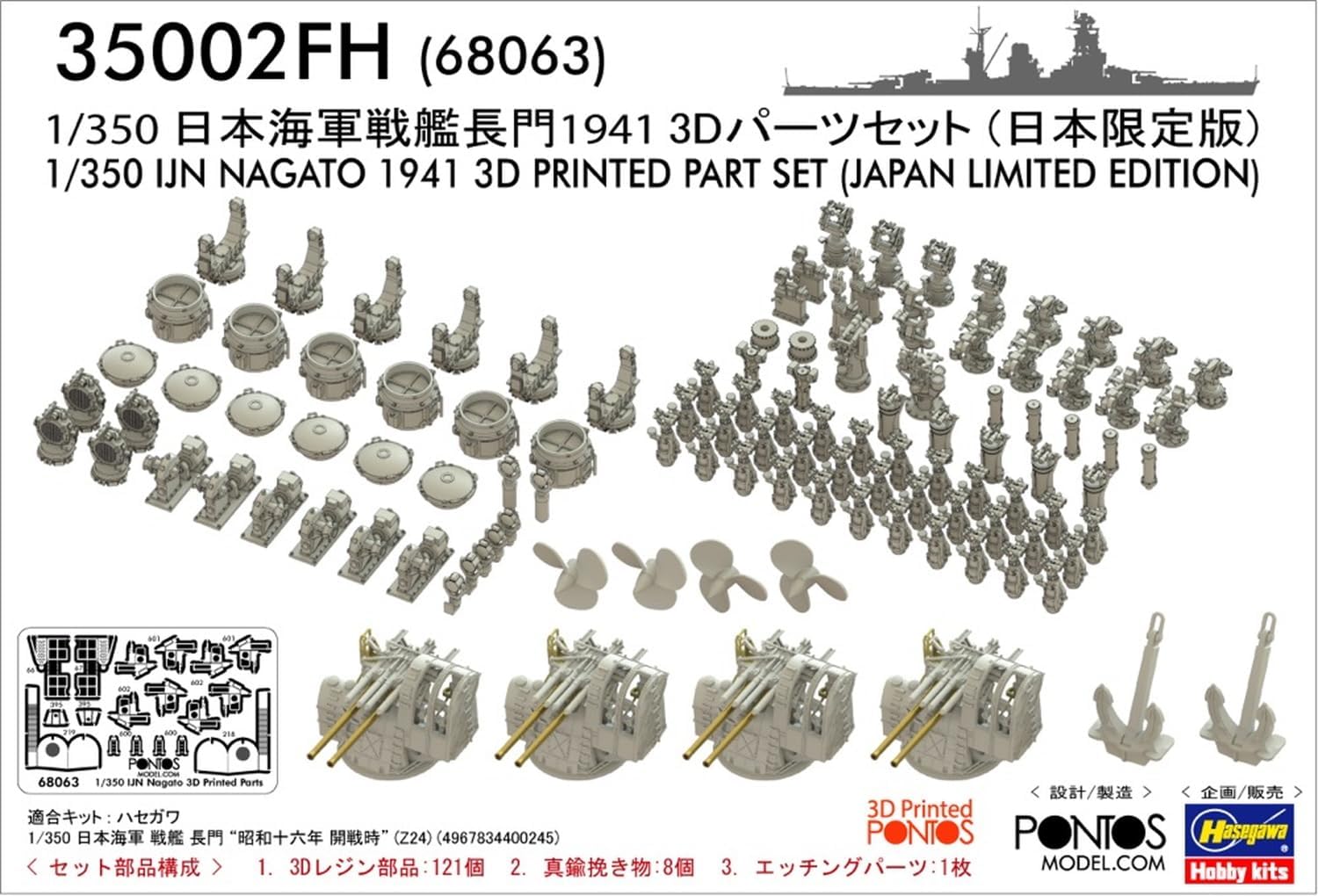 Hasegawa 68063 1/350 IJN Nagato 1941 3D Printed Parts Set (Japan